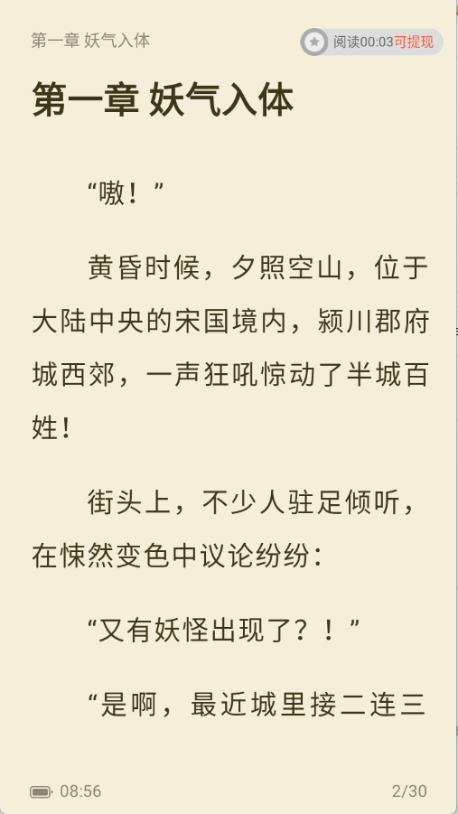 奇迹免费小说手机软件app截图