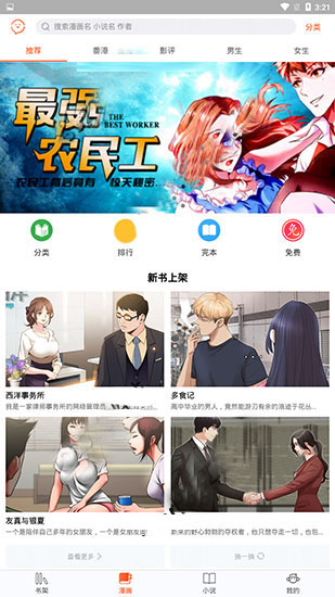 番木瓜漫画 官网免费阅读手机软件app截图
