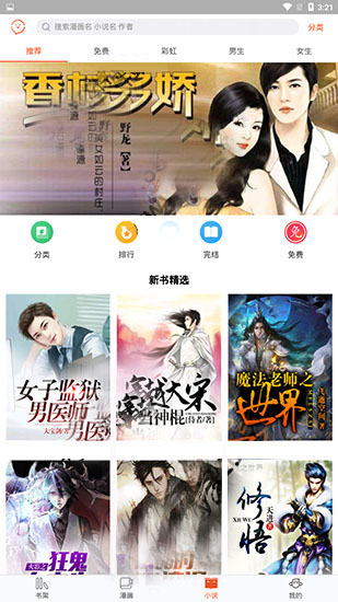 番木瓜漫画 官网免费阅读手机软件app截图