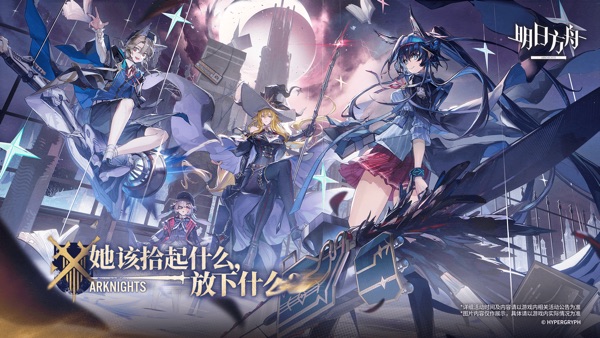 明日方舟 官方下载手游app截图