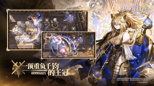 明日方舟 官方下载手游app截图