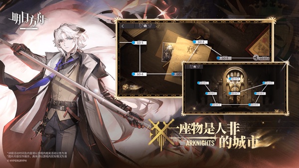 明日方舟 官方下载手游app截图