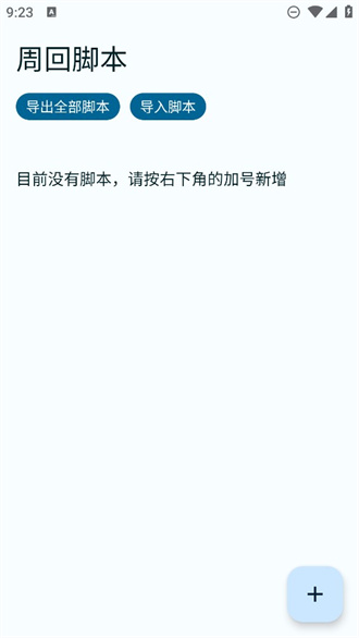 FGA脚本 中文版手机软件app截图