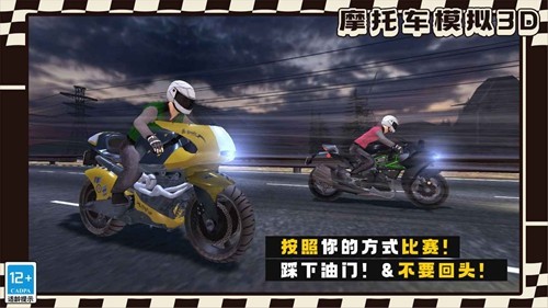 摩托车模拟3D 免费版手游app截图