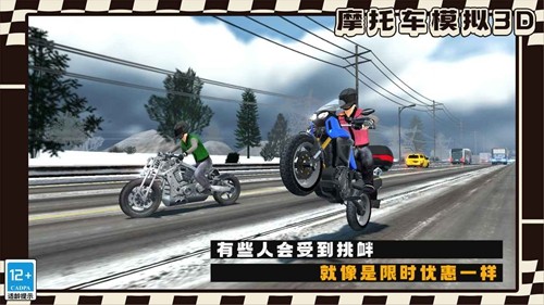 摩托车模拟3D 免费版手游app截图