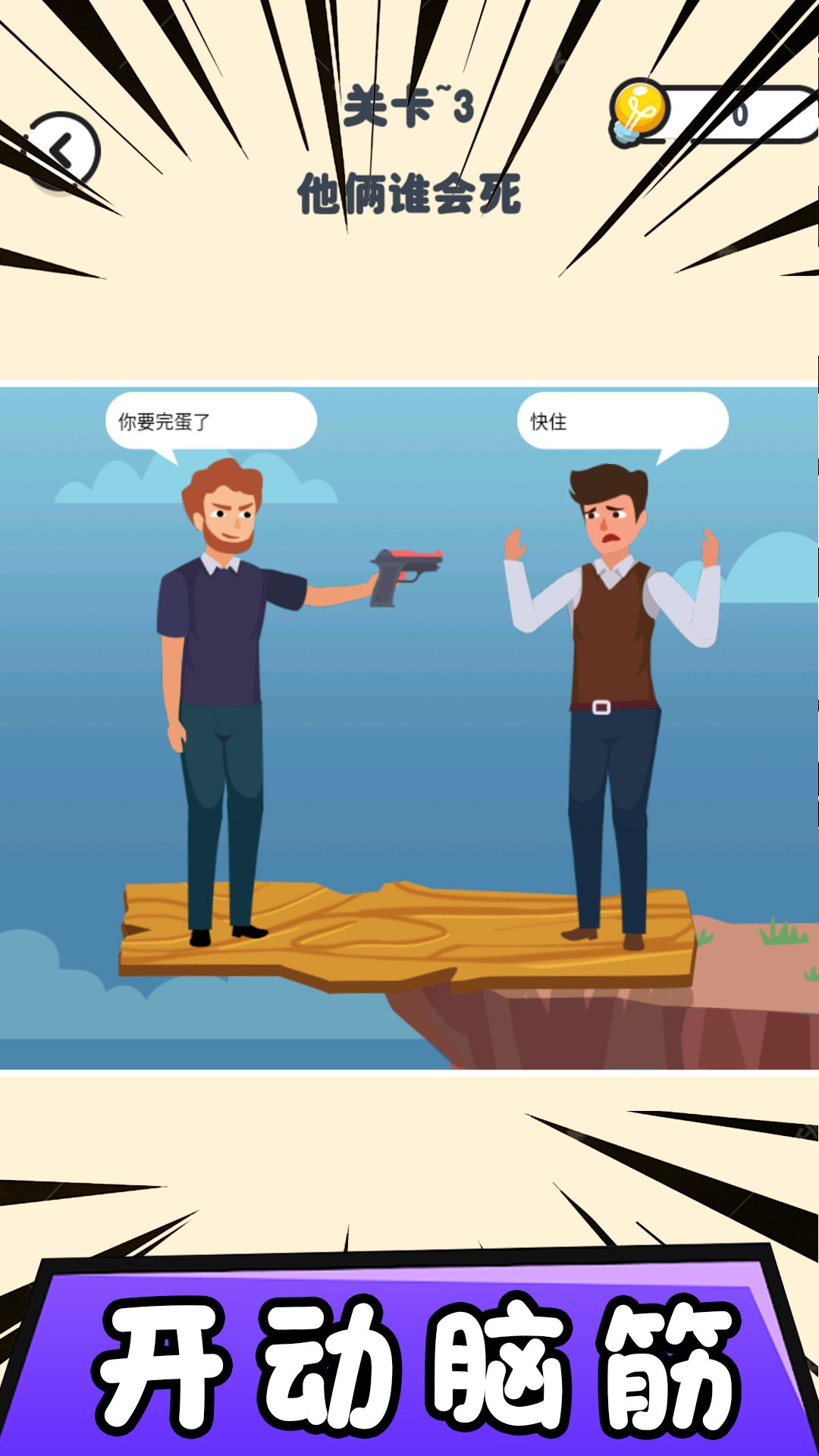 找茬模拟器 最新版手游app截图