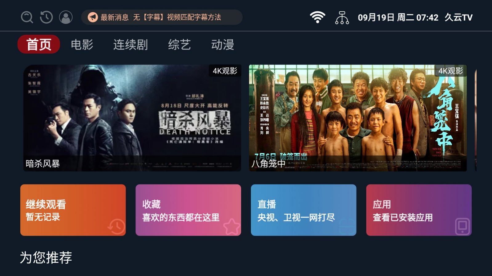 影探TV 会员解锁版手机软件app截图