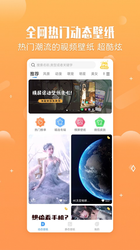 360小鸟壁纸手机软件app截图