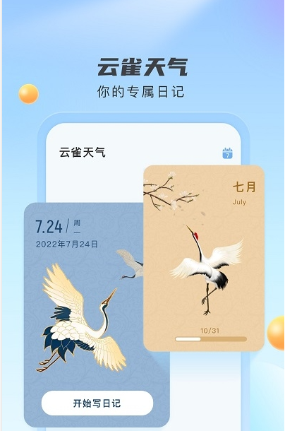 云雀天气手机软件app截图