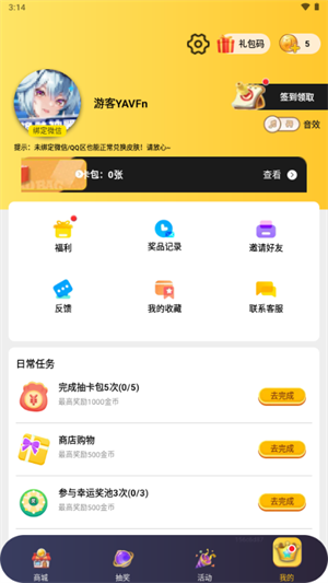 换肤神器手机软件app截图