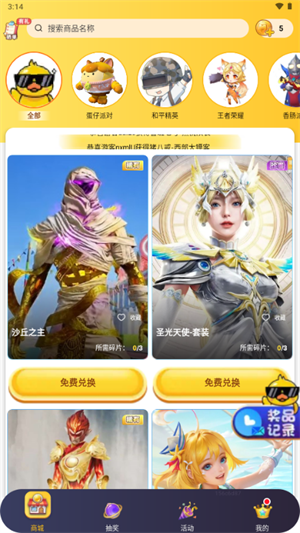 换肤神器手机软件app截图