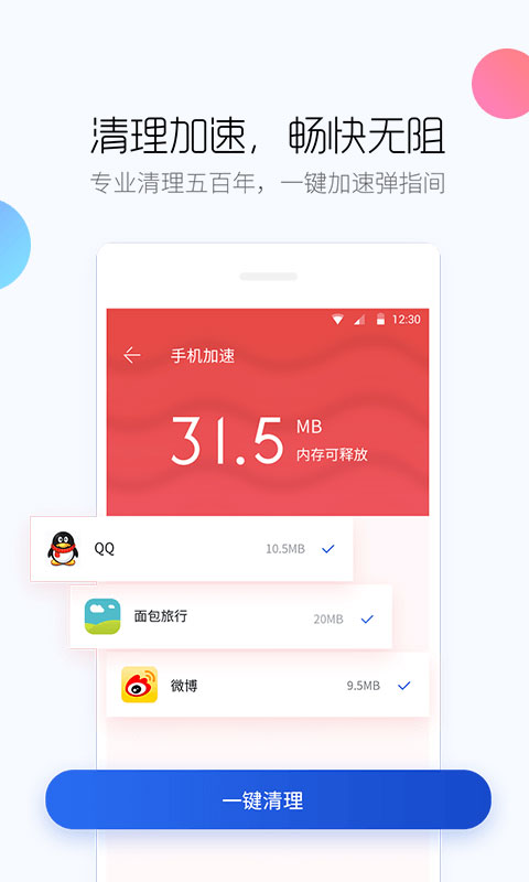 百度手机卫士 正版手机软件app截图