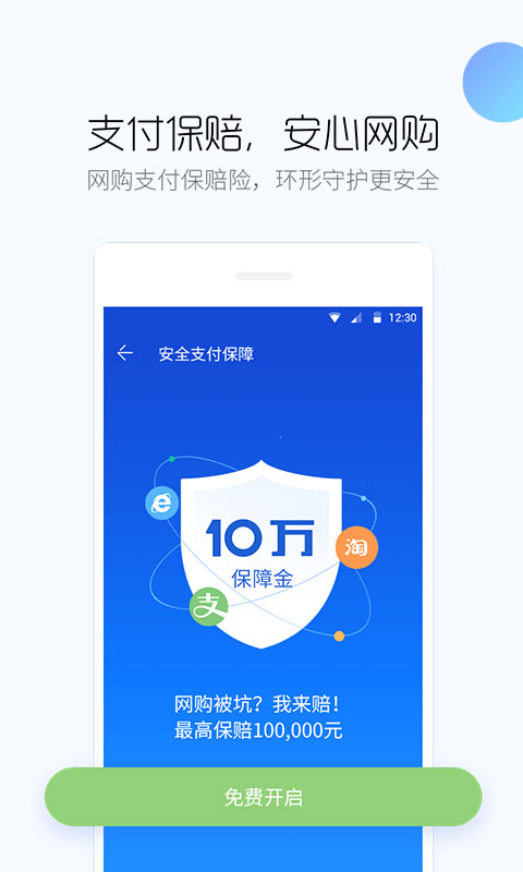 百度手机卫士 正版手机软件app截图