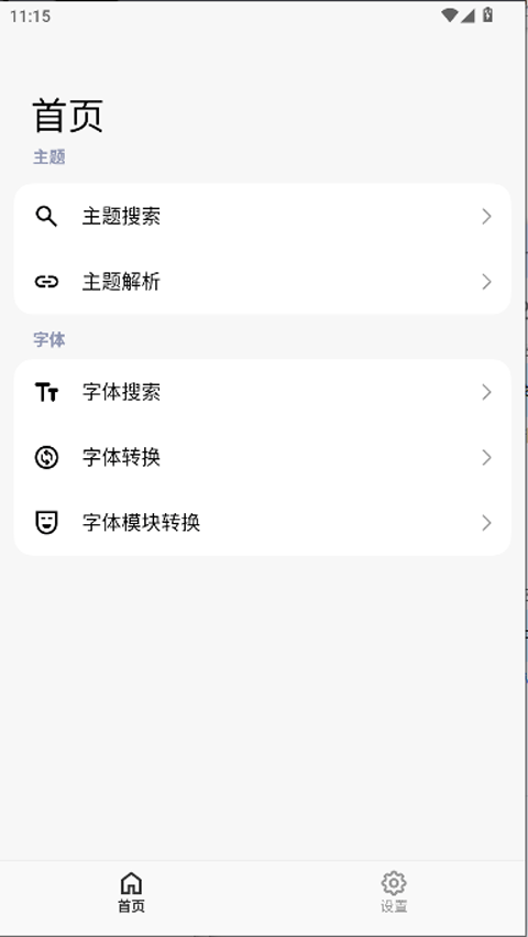 ThemeTool手机软件app截图