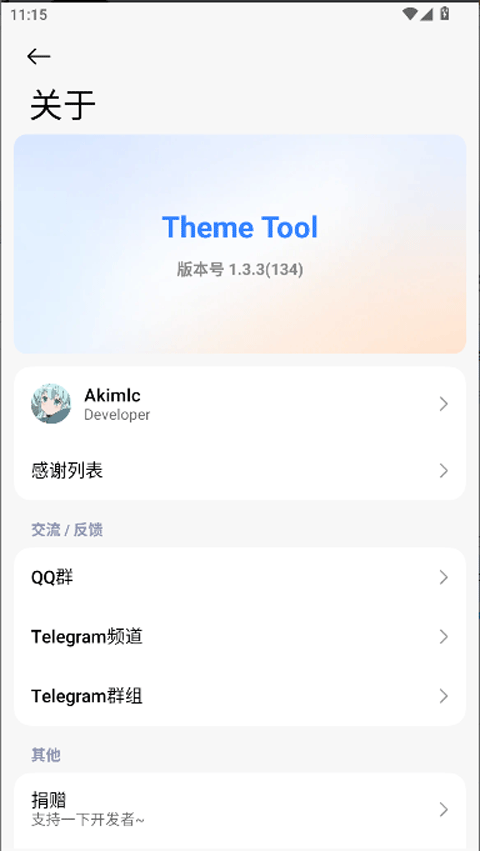 ThemeTool手机软件app截图