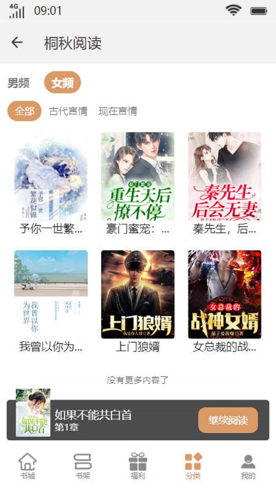 桐秋阅读手机软件app截图