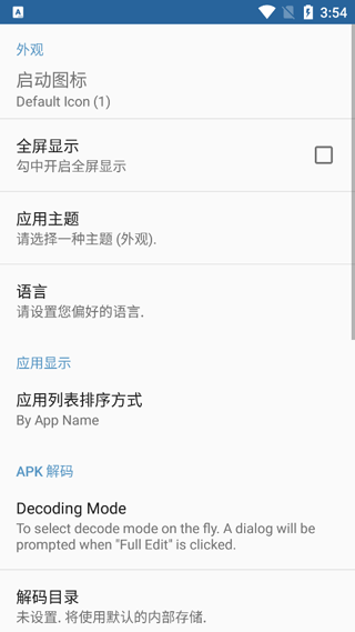 APK编辑器 中文汉化版手机软件app截图