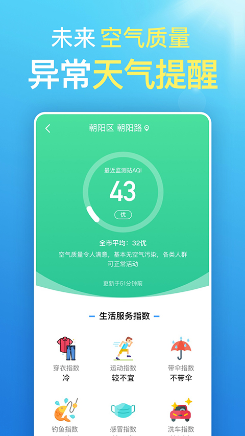 更云天气预报手机软件app截图