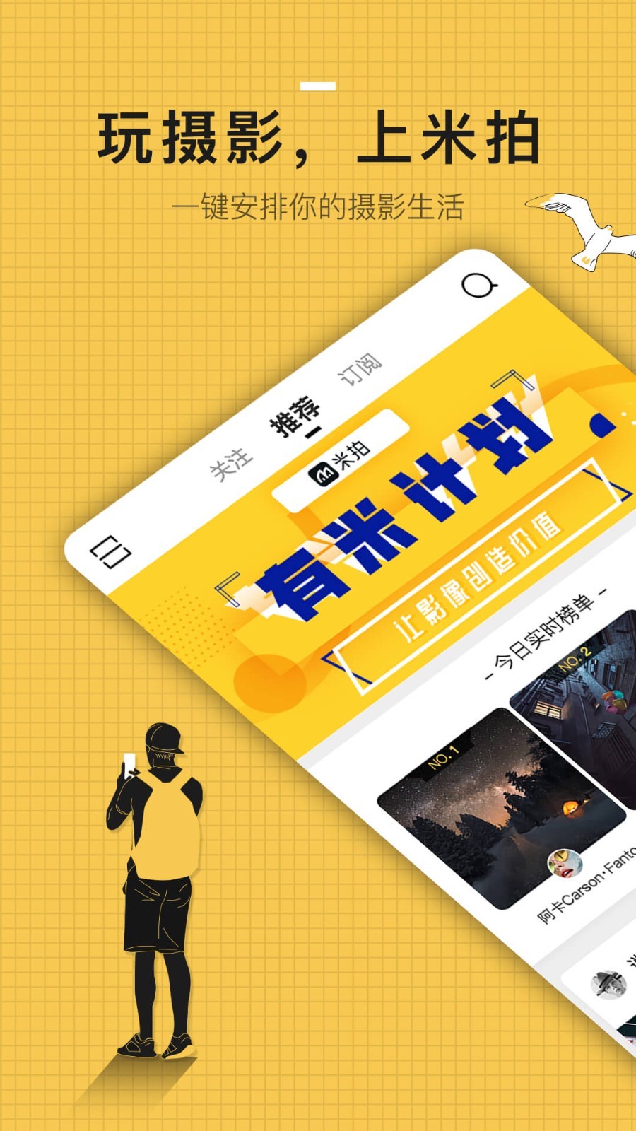 米拍摄影手机软件app截图