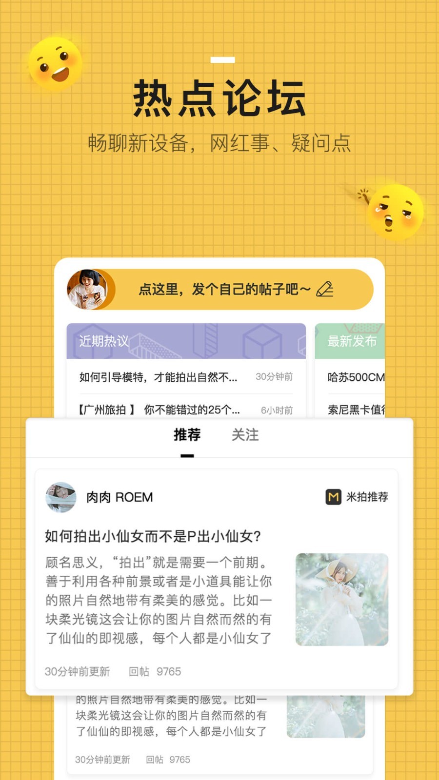 米拍摄影手机软件app截图