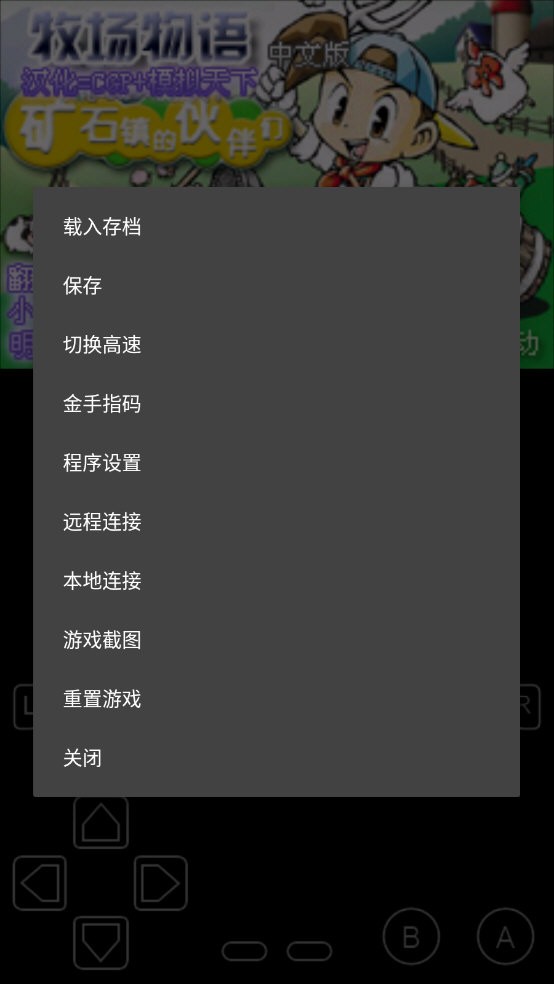 myboy模拟器 官网汉化版手机软件app截图