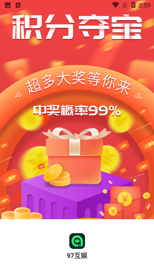 97互娱游戏盒手机软件app截图