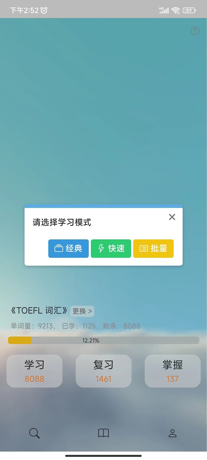 过目不忘单词手机软件app截图