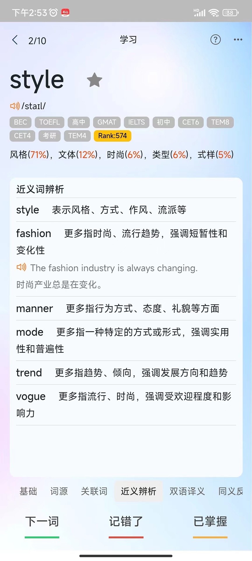 过目不忘单词手机软件app截图
