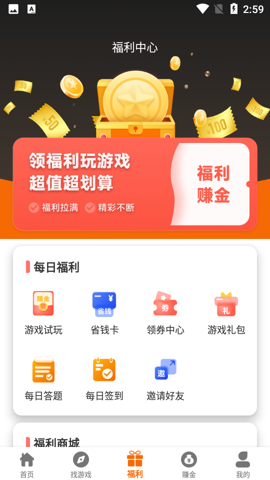 97互娱游戏盒 最新版手机软件app截图