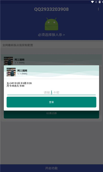 阿三弱网 免卡密手机软件app截图