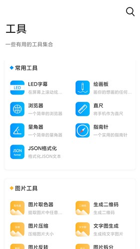 小亿工具箱 2025最新版手机软件app截图