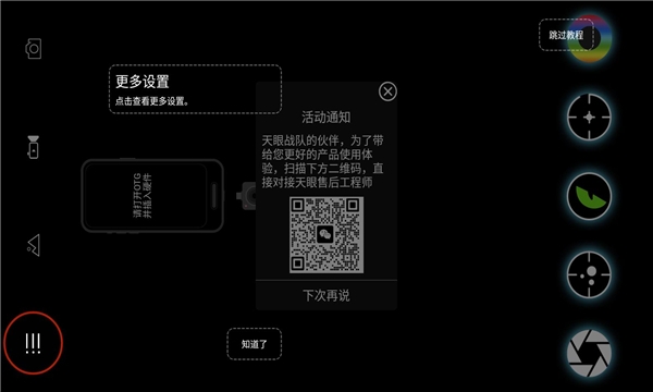 天眼热成像手机软件app截图