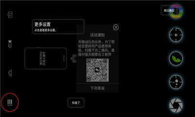 天眼热成像手机软件app截图