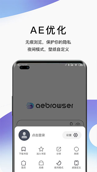 AE浏览器手机软件app截图