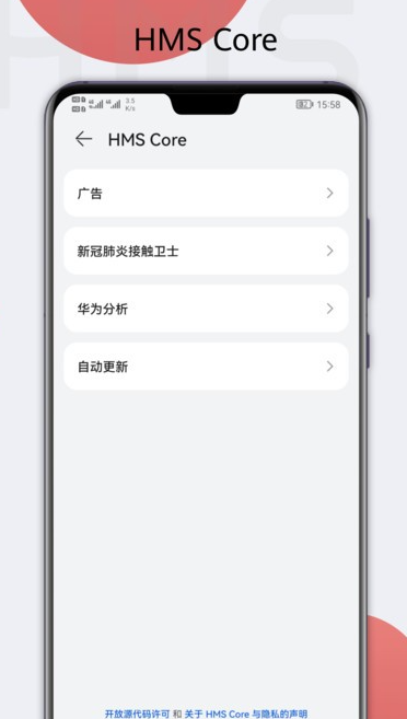 HMS Core 2025最新版手机软件app截图