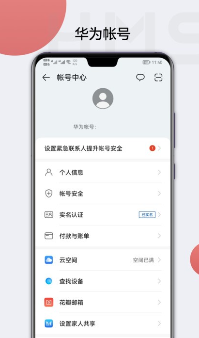 HMS Core 2025最新版手机软件app截图