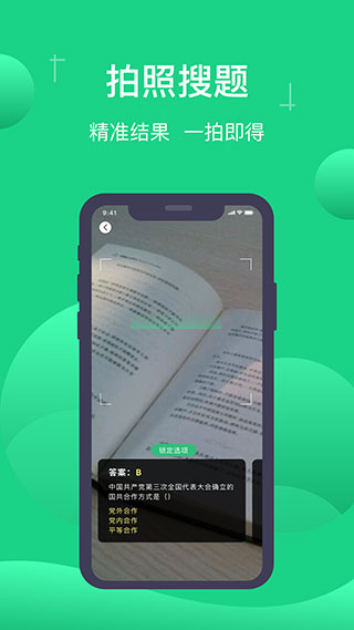 小包搜题 旧版本手机软件app截图