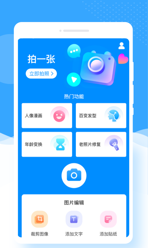 甜趣相机 免费版手机软件app截图
