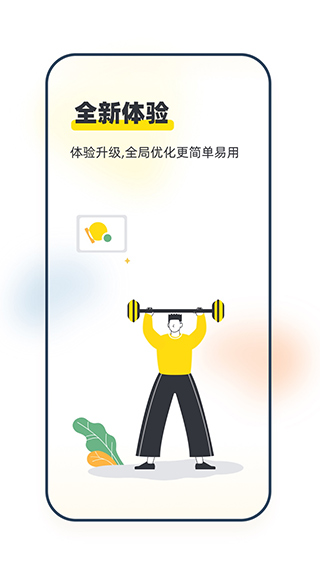 坚蛋运动 安卓版手机软件app截图