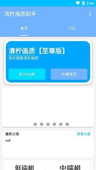 清柠画质助手 至尊版手机软件app截图