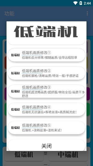清柠画质助手 至尊版手机软件app截图