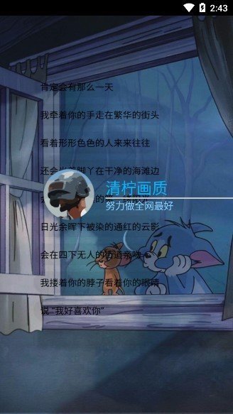 清柠画质助手 至尊版手机软件app截图