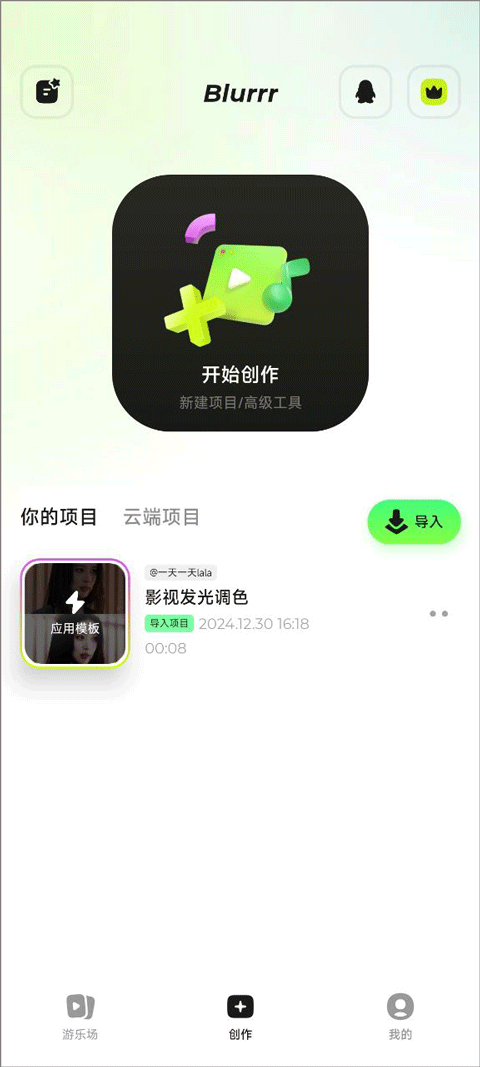 Blurrr 安卓免费版手机软件app截图