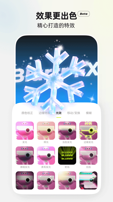 Blurrr 安卓免费版手机软件app截图