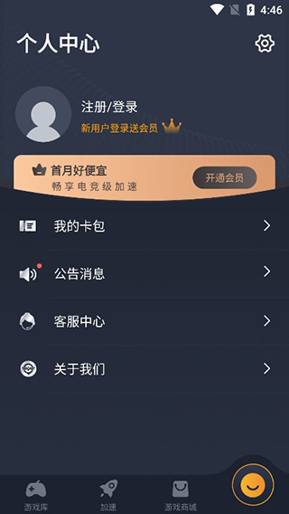 奇游加速器 2025永久免费版手机软件app截图
