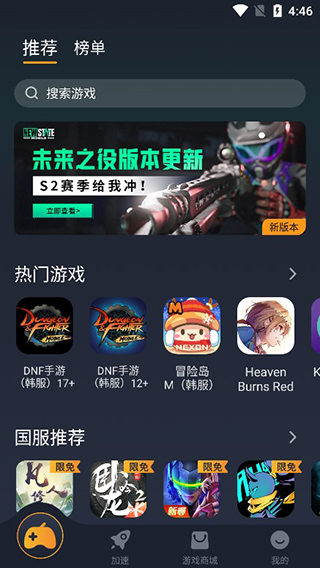 奇游加速器 无需登录版手机软件app截图