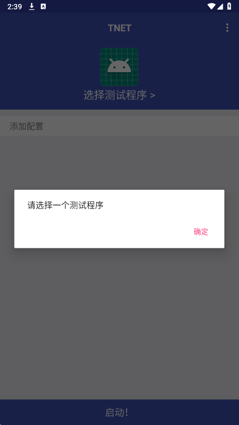 tnet弱网手机软件app截图