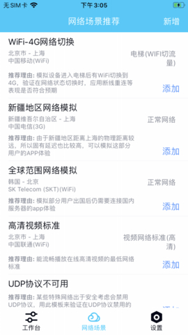 QNEt弱网 2.15版本免登录手机软件app截图
