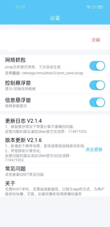 QNEt弱网 2.15版本免登录手机软件app截图