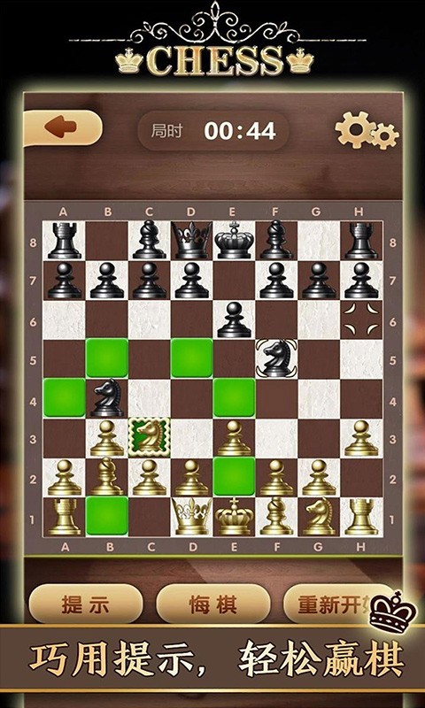 天梨国际象棋手游app截图